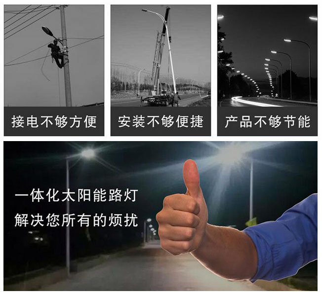 一體化太陽能路燈解決你沒有鋪設(shè)線纜和無需用電的一體化太陽能路燈