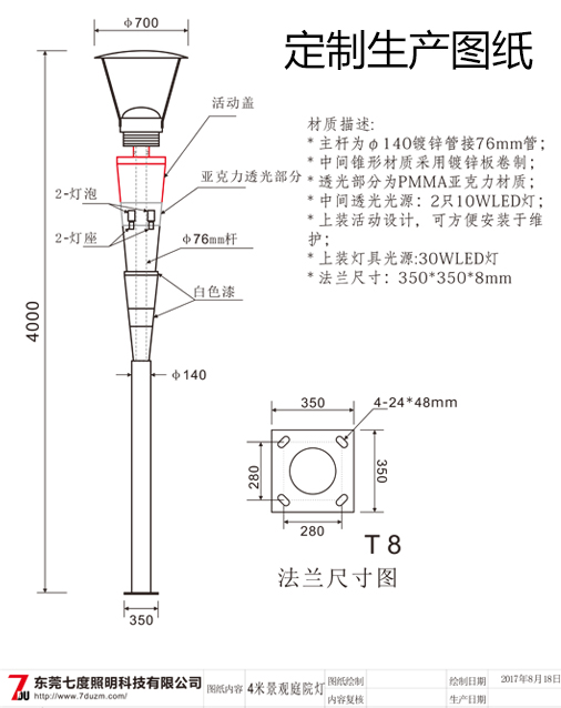 4米現代園林庭院景觀燈生產圖紙