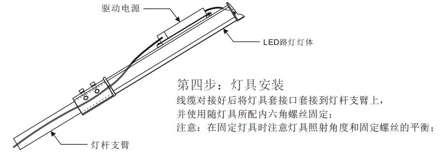 東莞七度照明84W平板LED路燈頭安裝第三步鏈接電源線和安裝到路燈桿支臂上