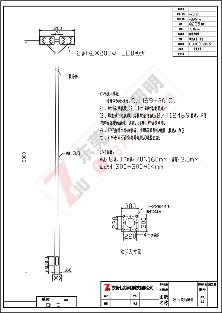 標(biāo)準(zhǔn)籃球場照明8米雙頭球場燈圖紙