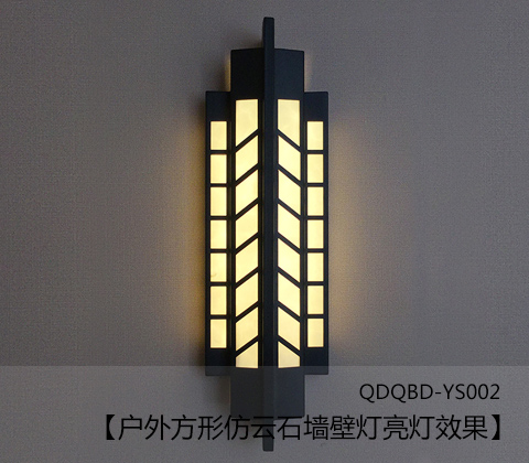 (QDQBD-YS002)戶外方形仿云石墻壁燈暖光開燈效果