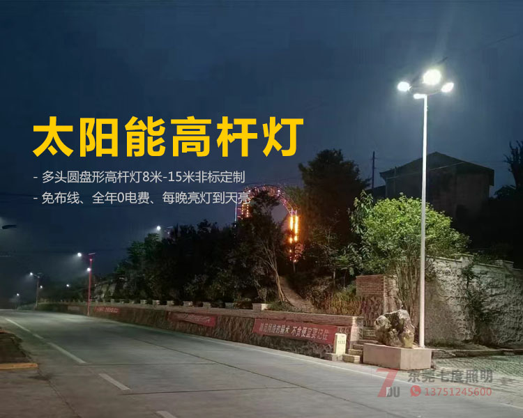 圓盤形太陽能高桿燈10米4頭400W太陽能投光燈亮燈效果